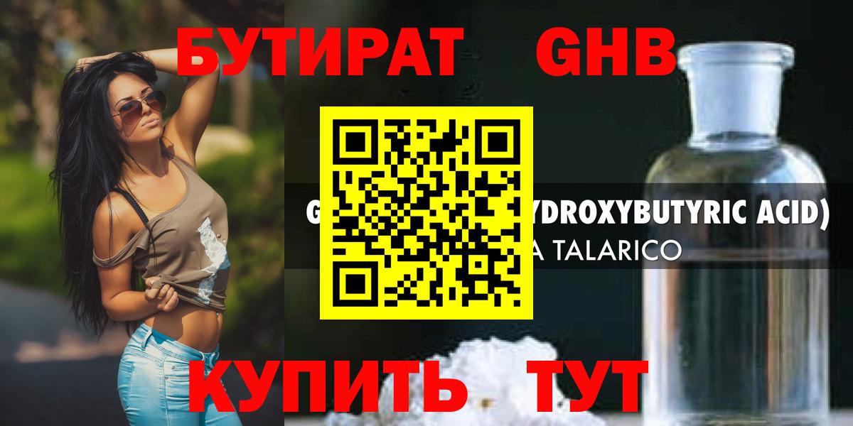 Бутират жидкий экстази  БУТИРАТ  Саранск  Вход с VPN 