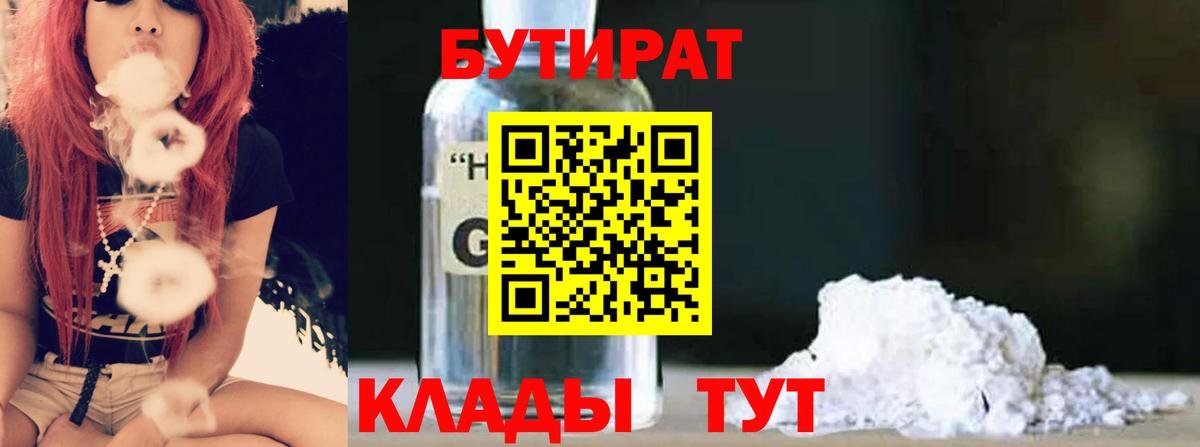 Бутират BDO 33% Саранск