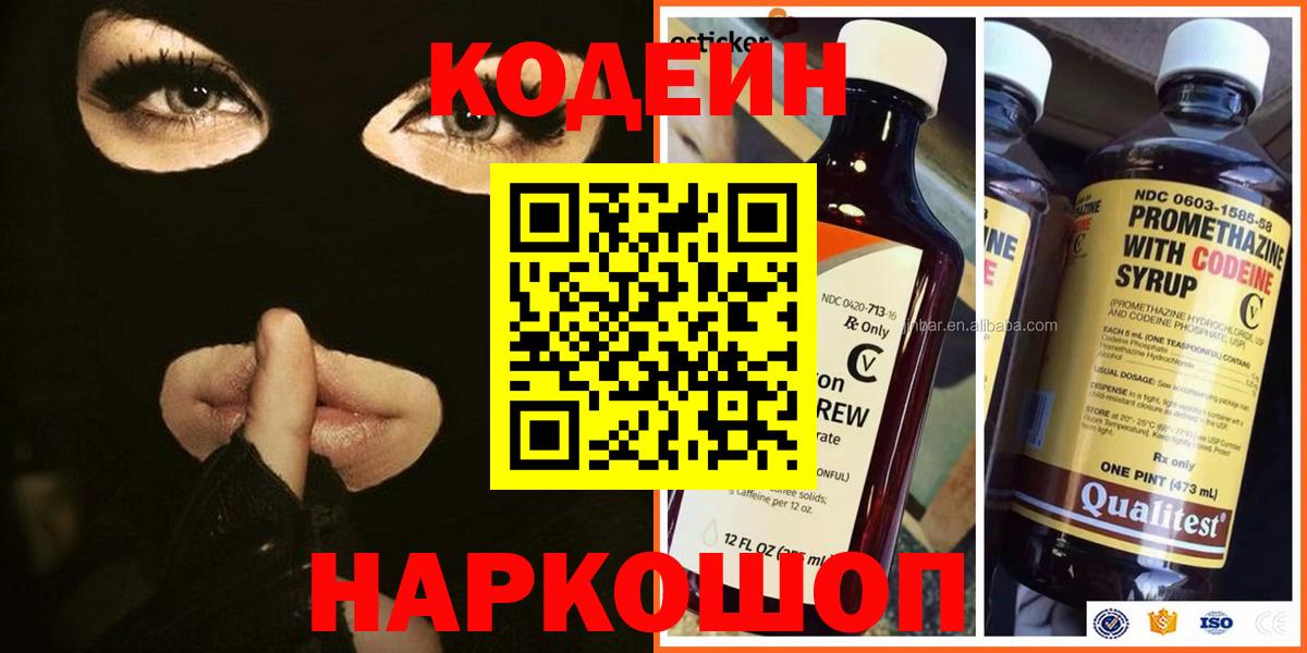 Саранск  Кодеин напиток Lean (лин)  Вход с VPN  Кодеиновый сироп Lean напиток Lean (лин) 