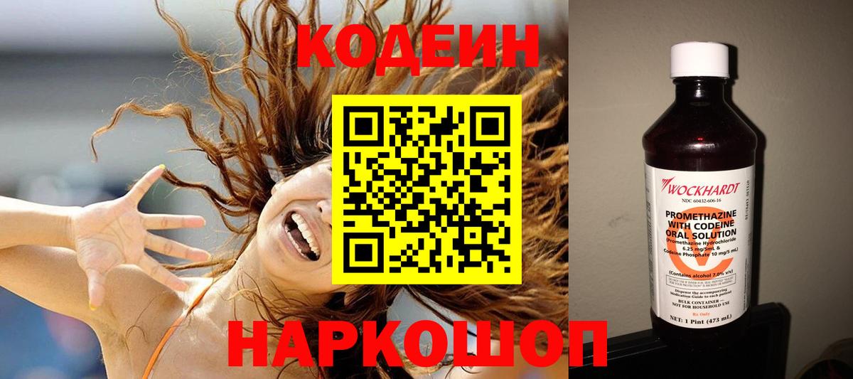 Codein Purple Drank Саранск
