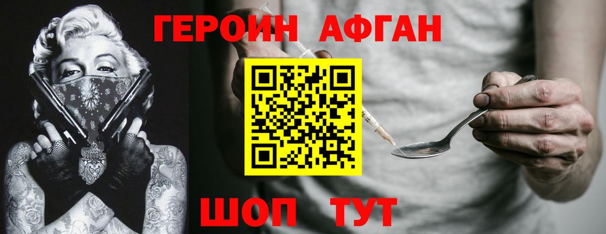 Героин белый Саранск