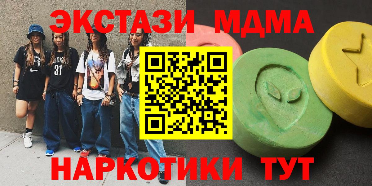 MDMA кристаллы  МДМА кристаллы  Саранск  Вход с VPN 