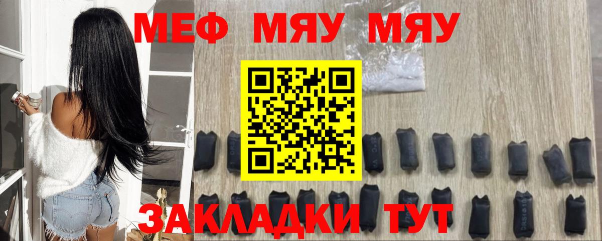 Меф мяу мяу кристаллы Саранск